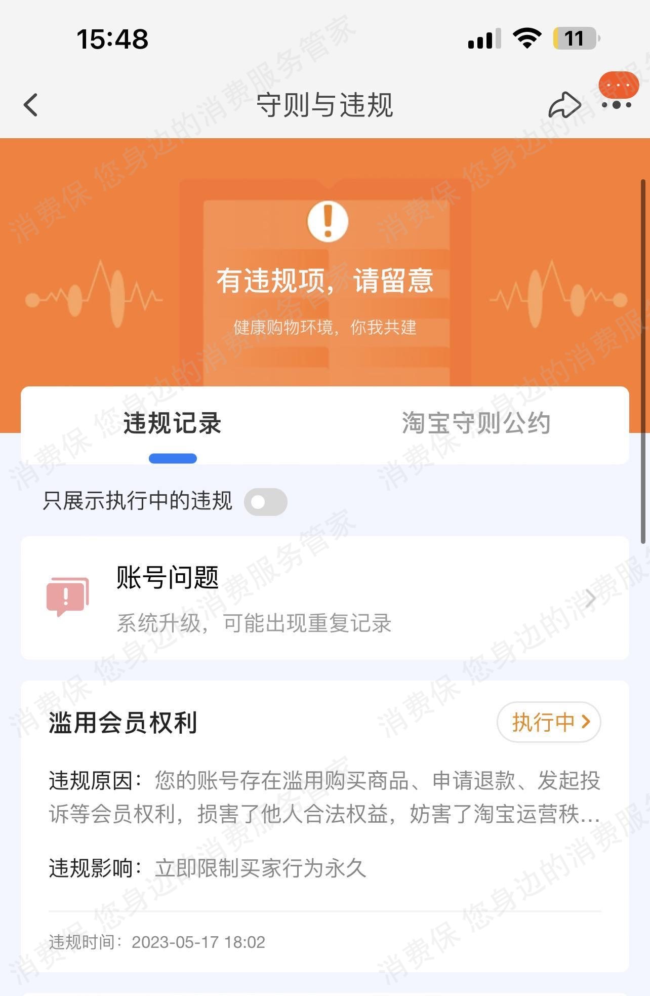 淘宝网账号纠纷