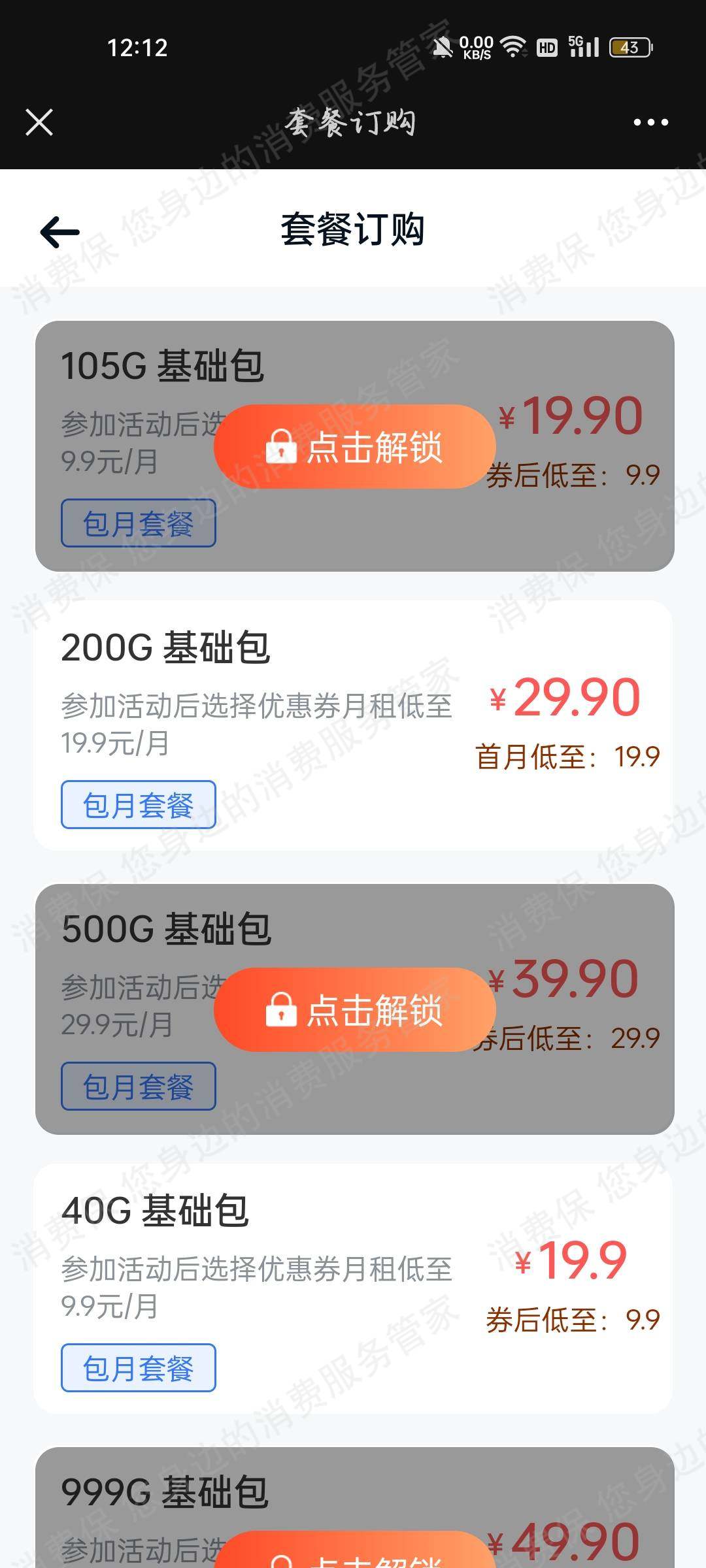 钜鑫通信虚假宣传