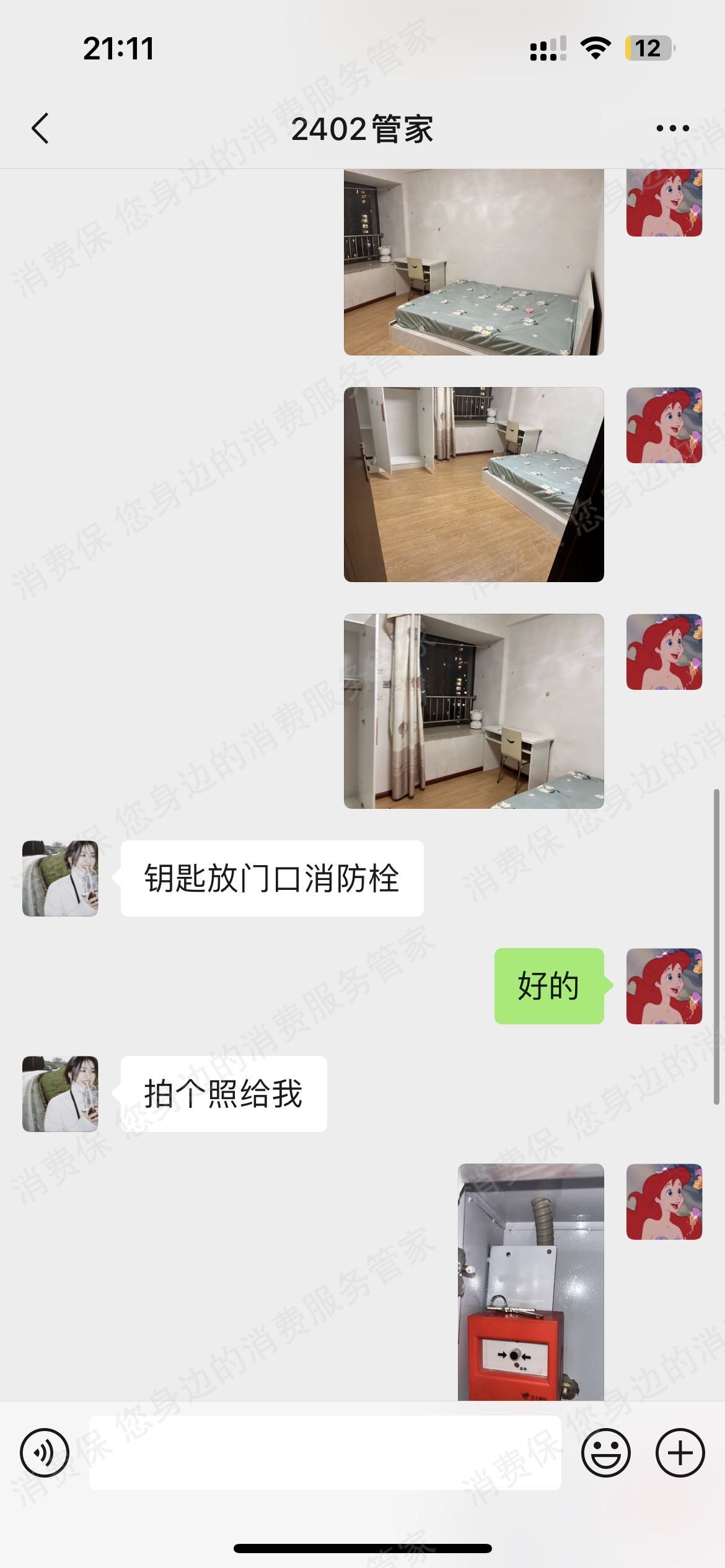 住好家物业退款纠纷