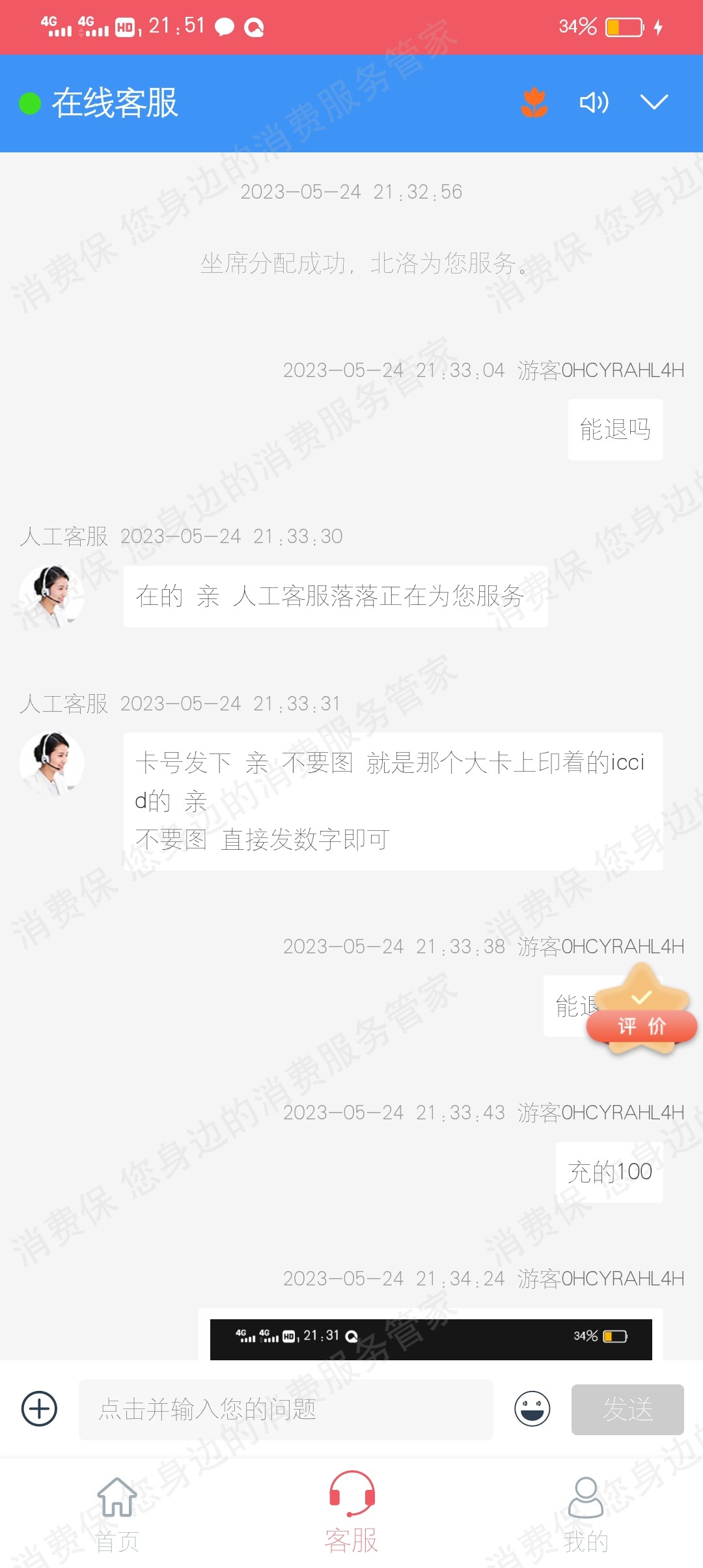 梦联通信退费问题