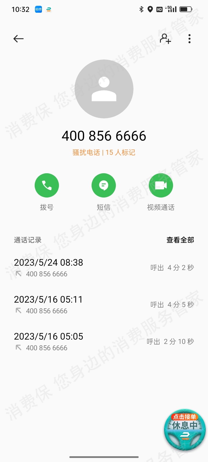 享道出行拒开发票