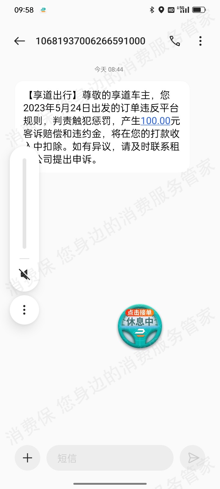 享道出行霸王条款