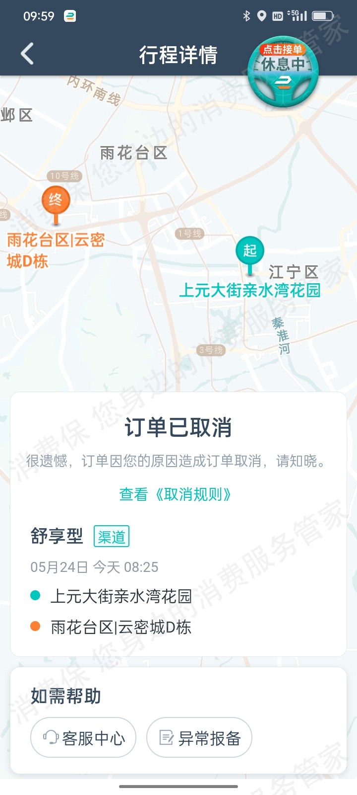 享道出行拒开发票