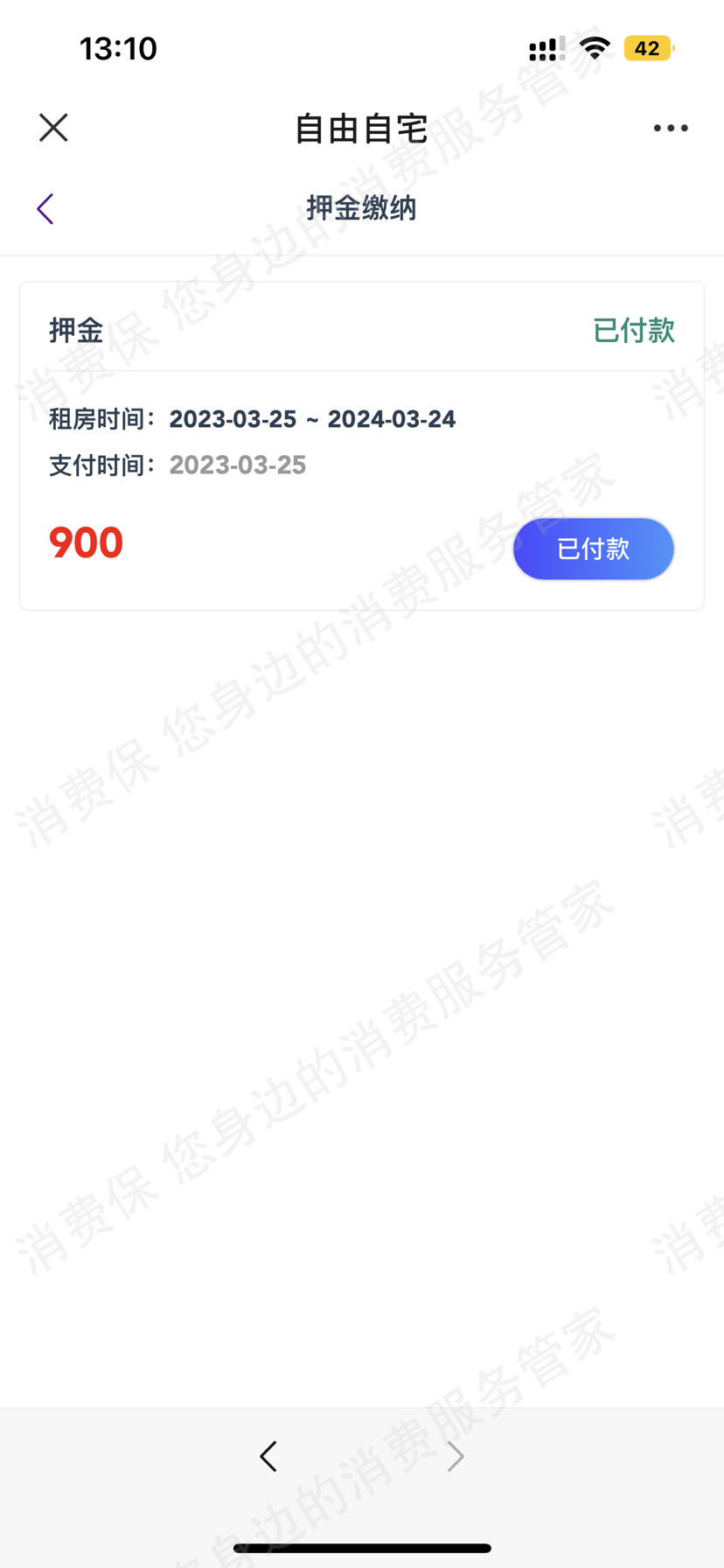 自由自宅公寓退款纠纷