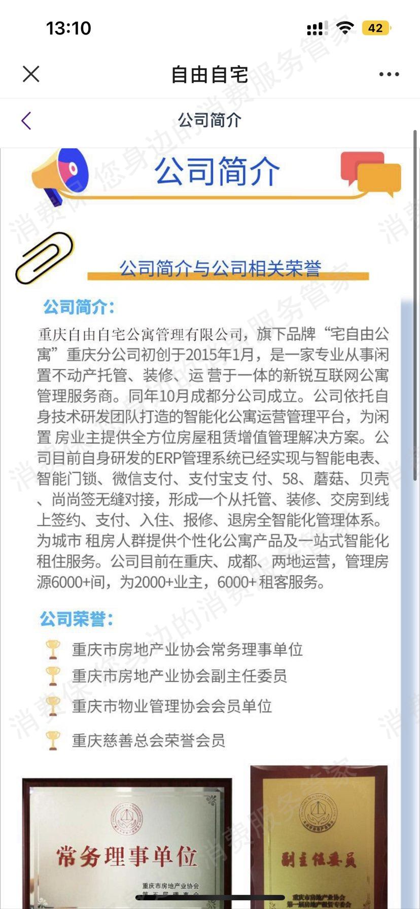 自由自宅公寓押金纠纷