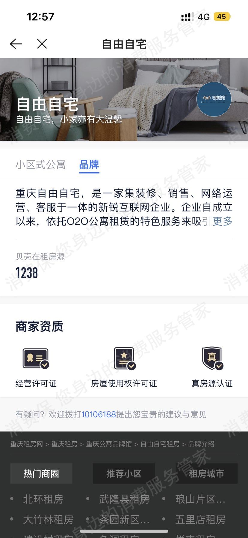 自由自宅公寓合同纠纷