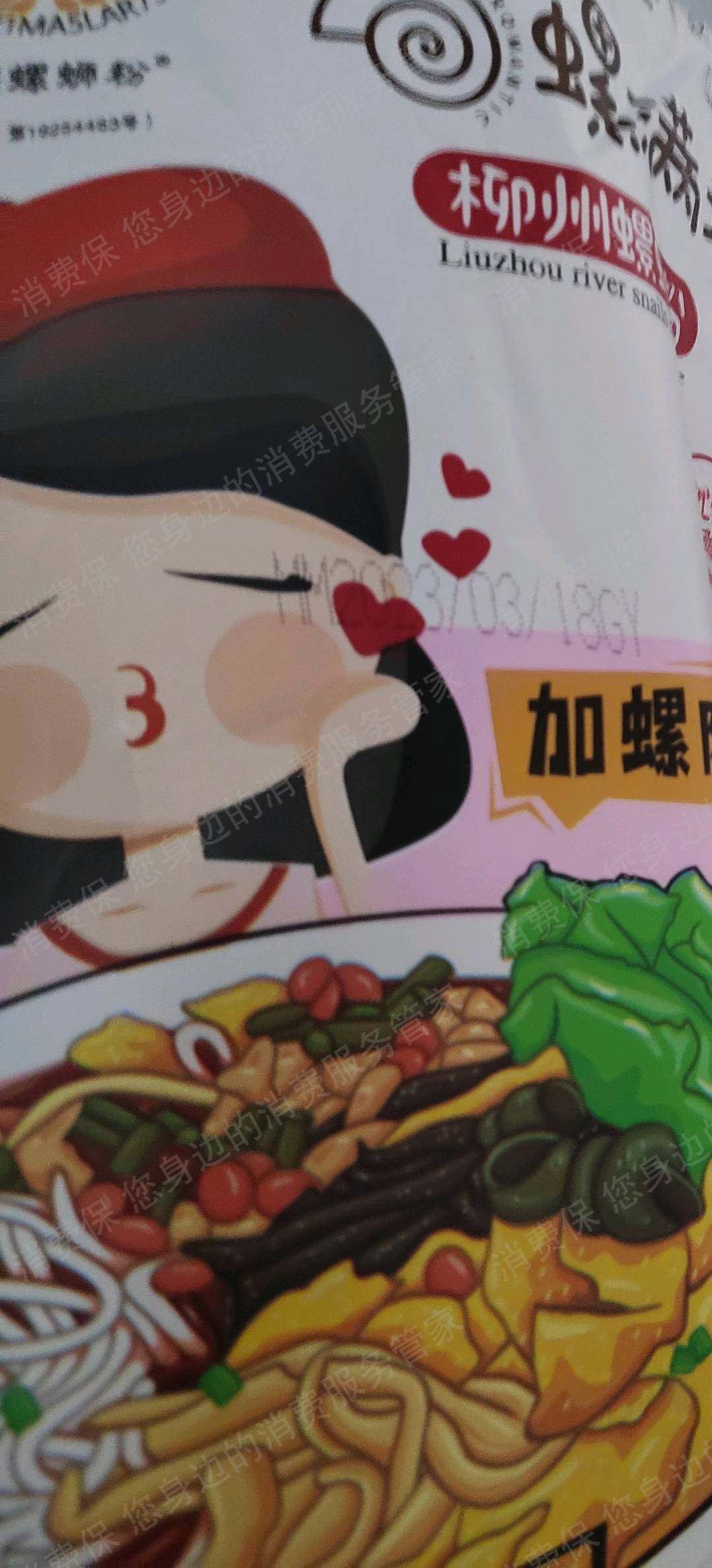 螺满地商品质量问题