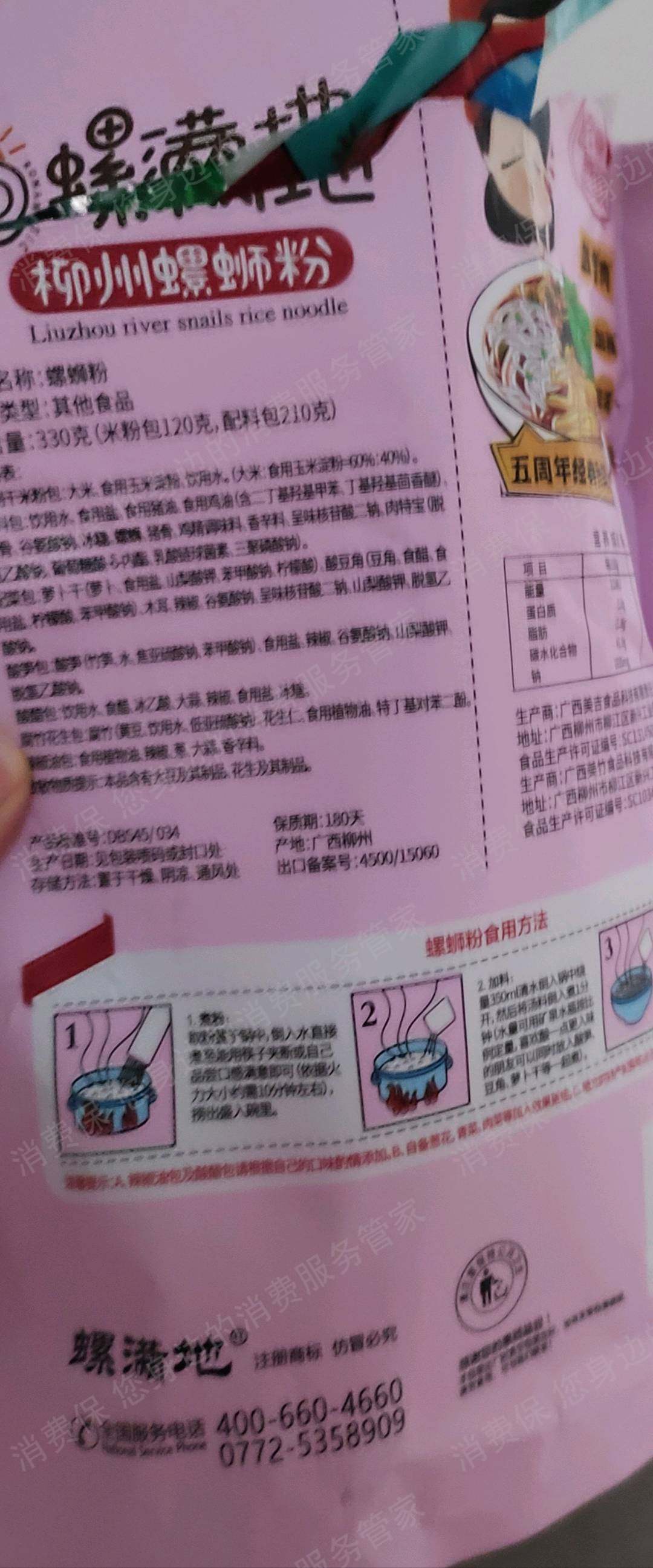螺满地假货