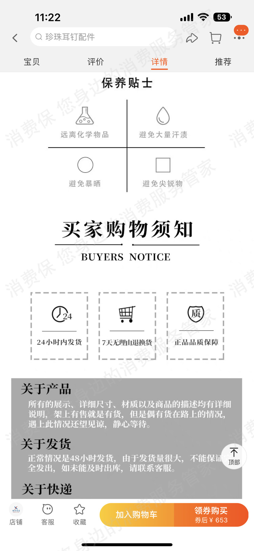 淘宝网假冒/二手商品