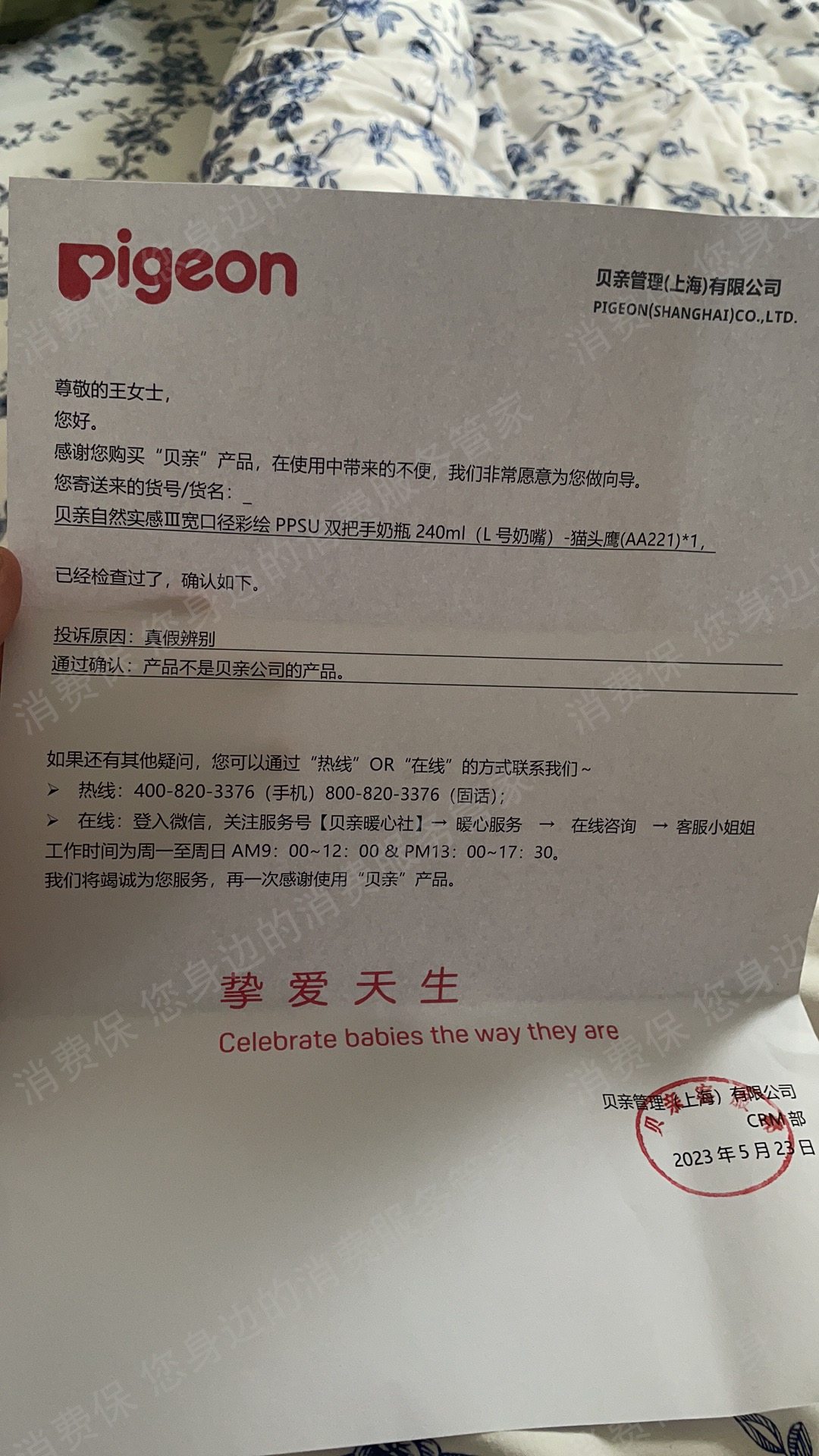 贝亲假冒/二手商品