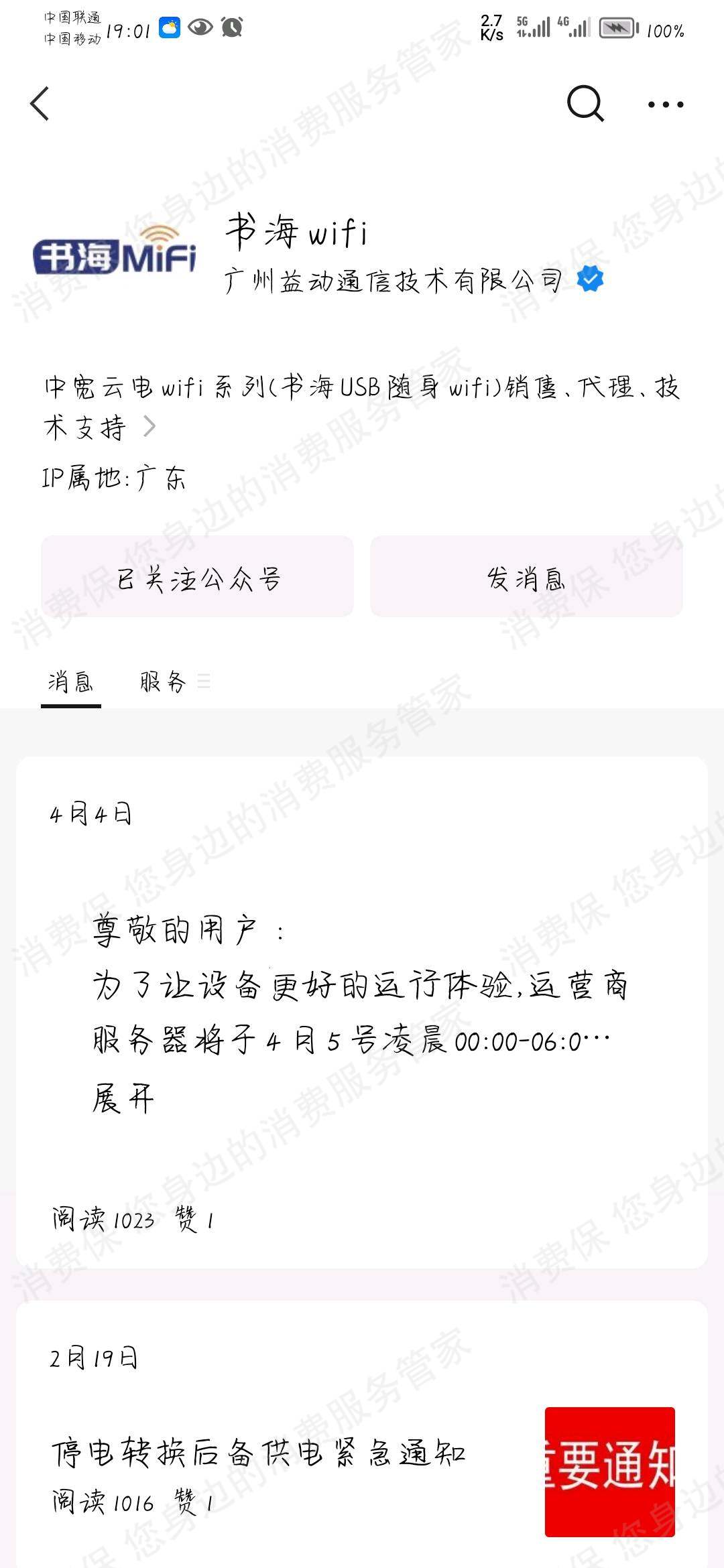 书海wifi客服电话难接通