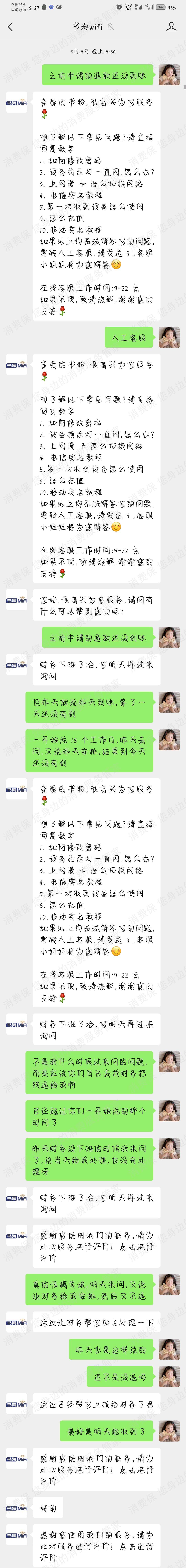 书海wifi客服电话难接通