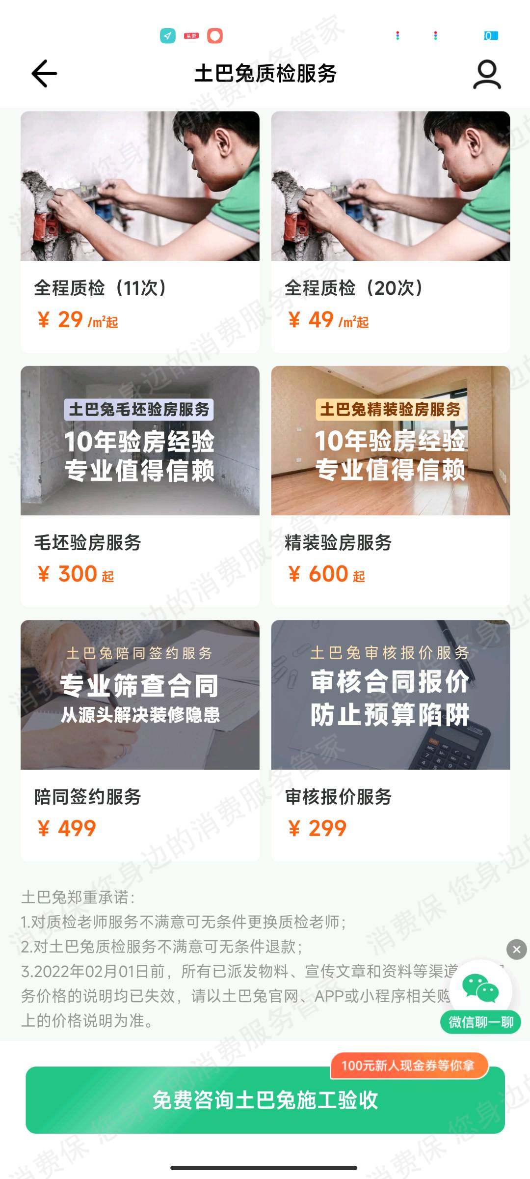 土巴兔退款纠纷