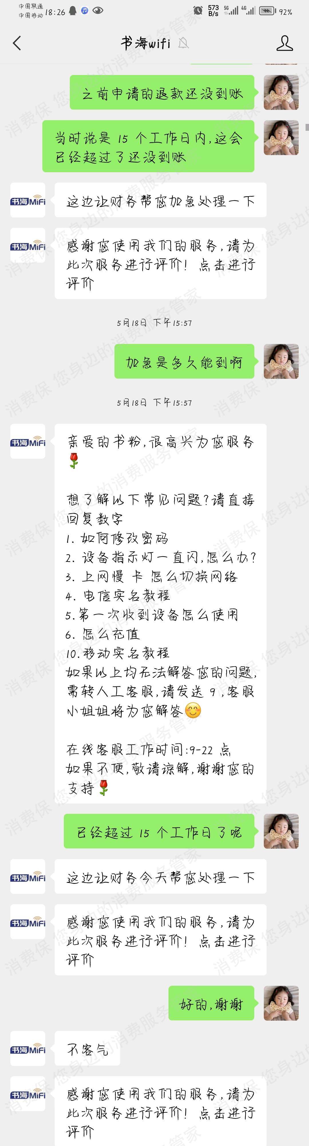 书海wifi客服电话难接通