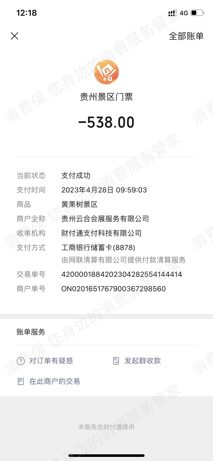 一码游贵州退改问题