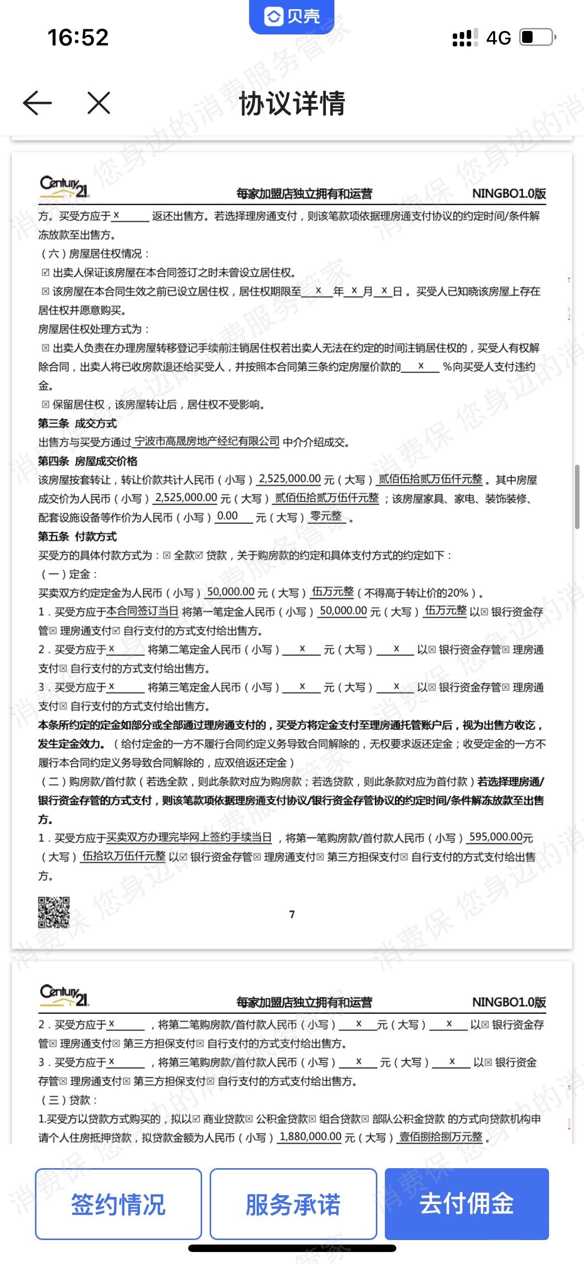 贝壳找房合同纠纷