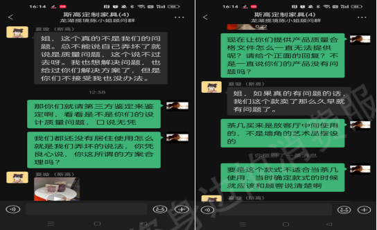 斯高家具产品质量缺陷
