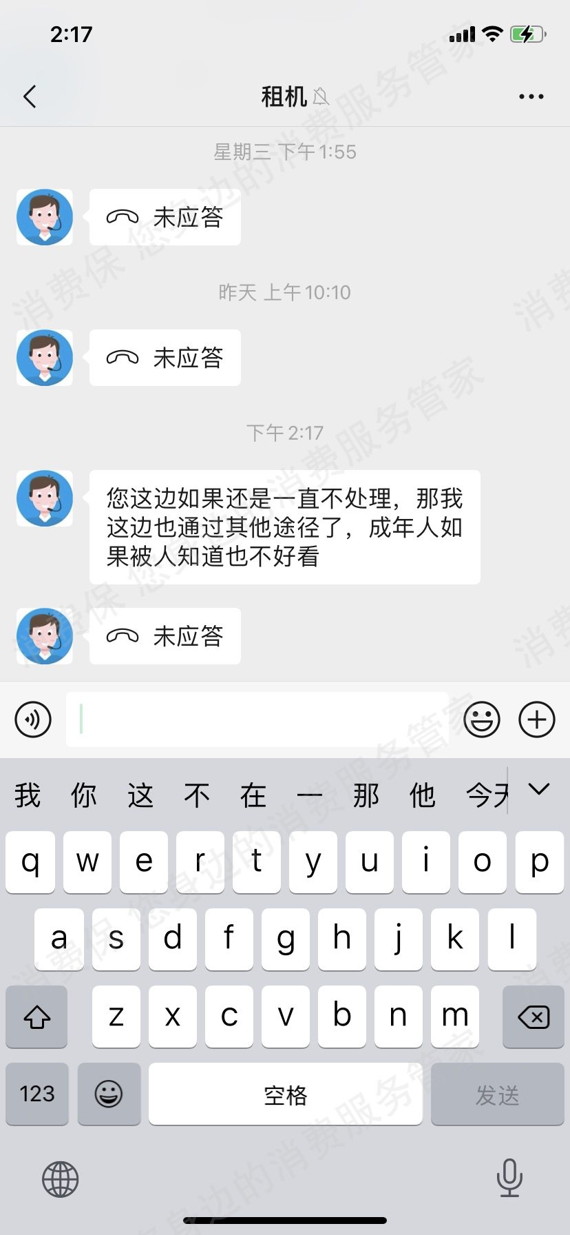 微象租机服务态度差