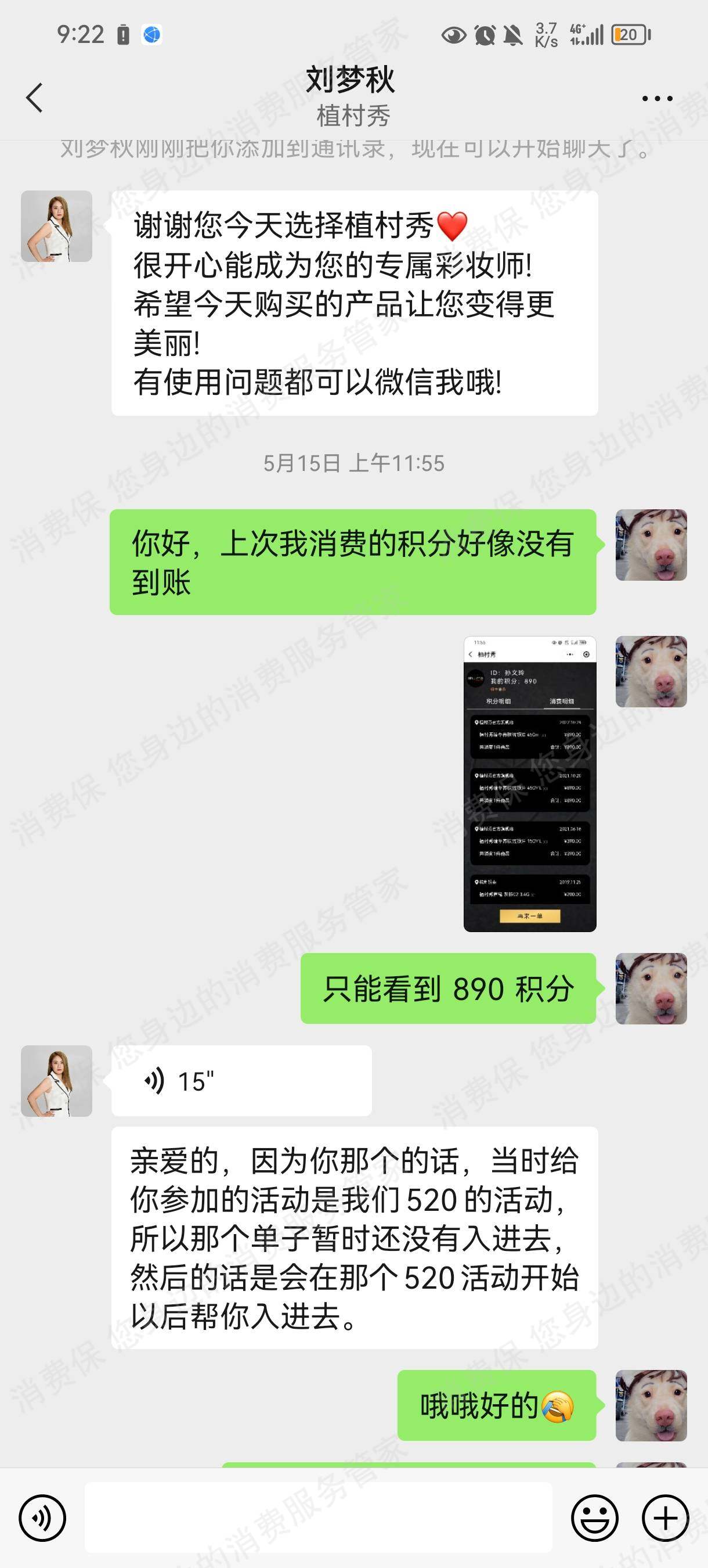 植村秀售后服务欠缺