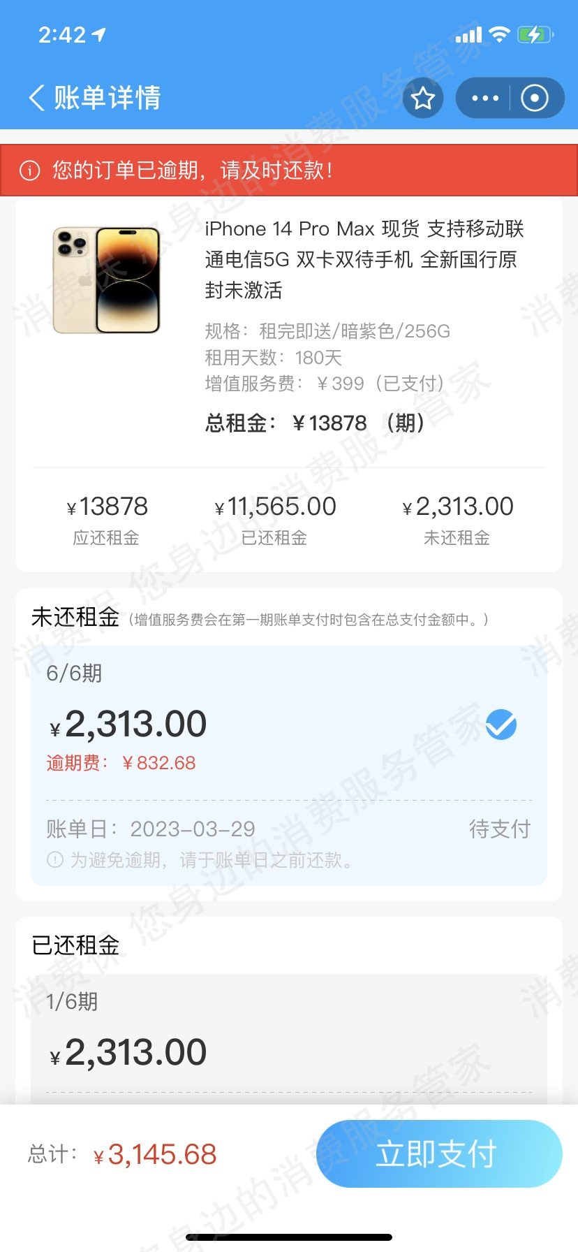 微象租机霸王条款