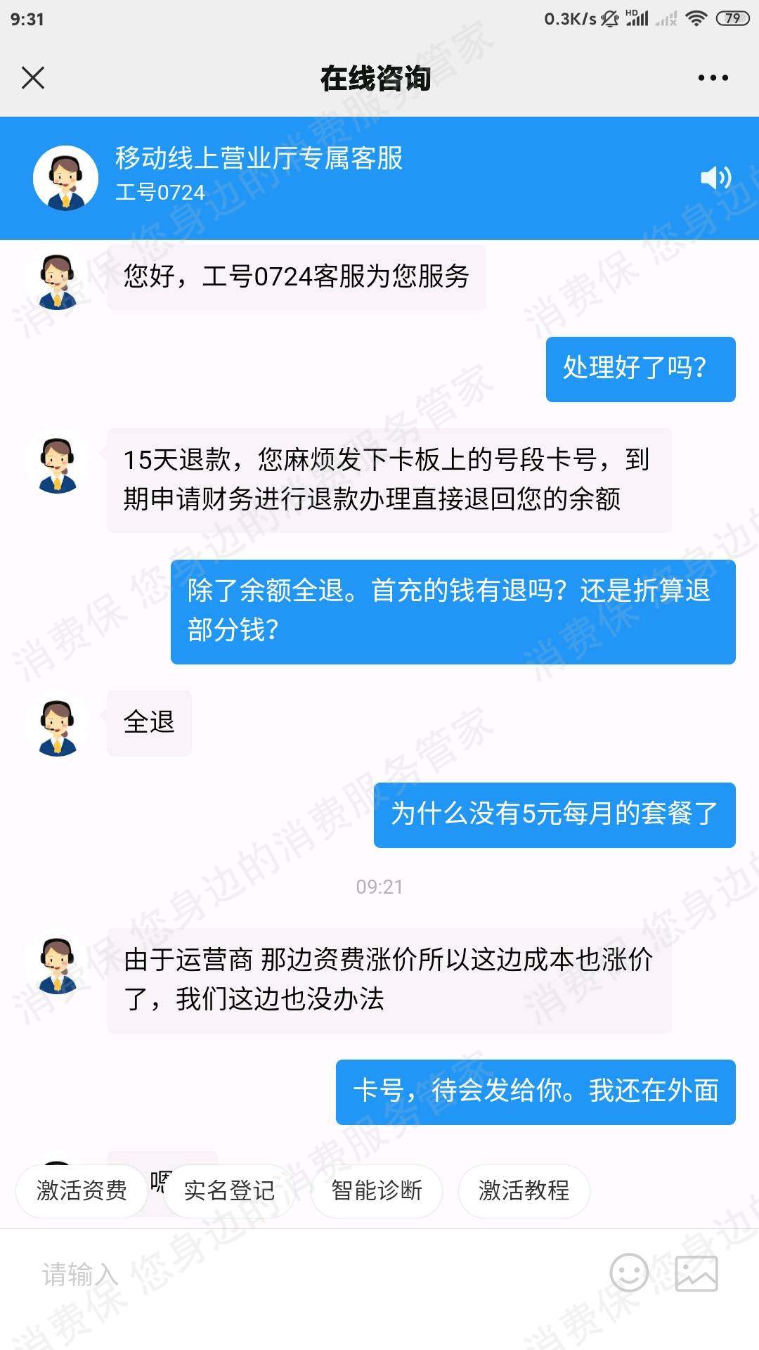 小周科技虚假宣传