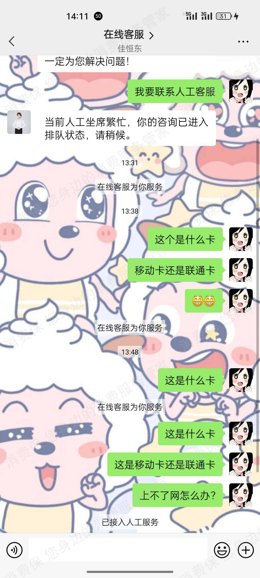 特洛通讯虚假宣传