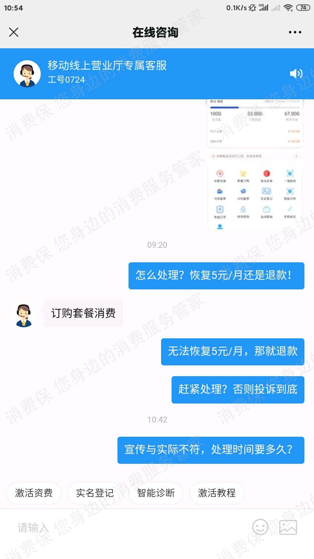 小周科技虚假宣传