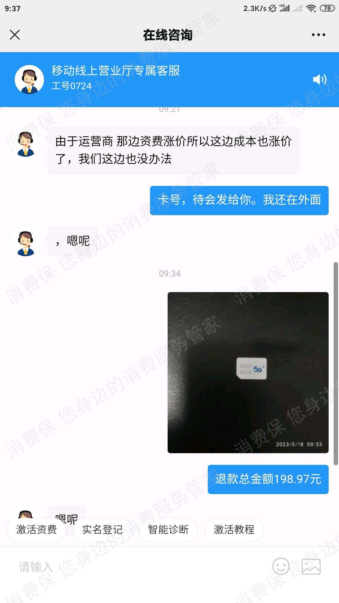小周科技虚假宣传