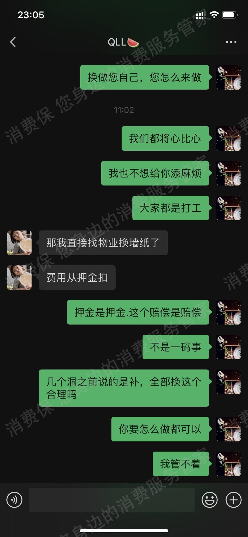 爱家物业押金纠纷