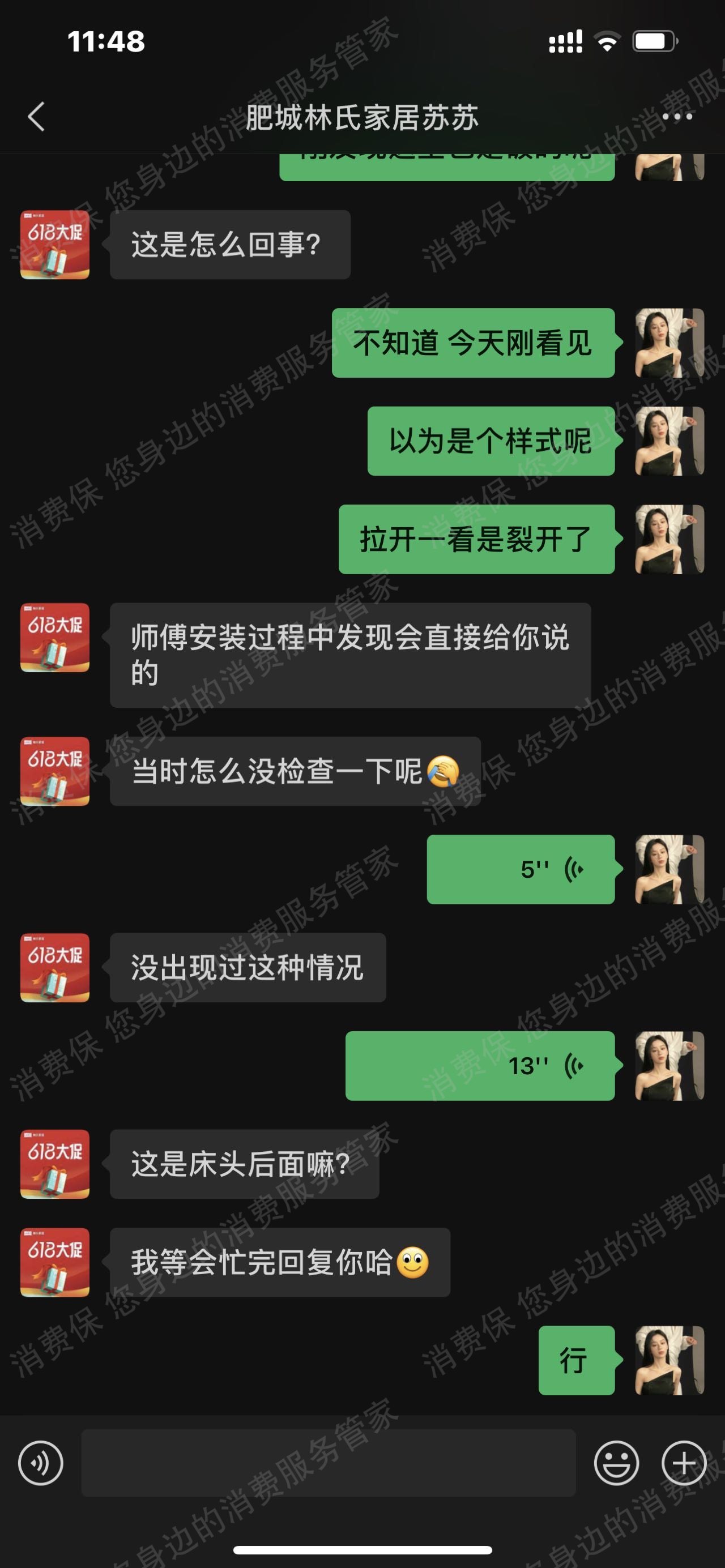 林氏家居退款纠纷