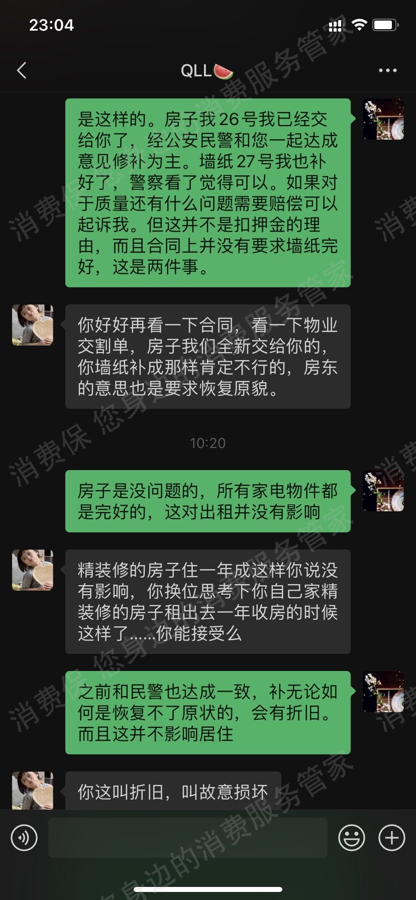 爱家物业押金纠纷