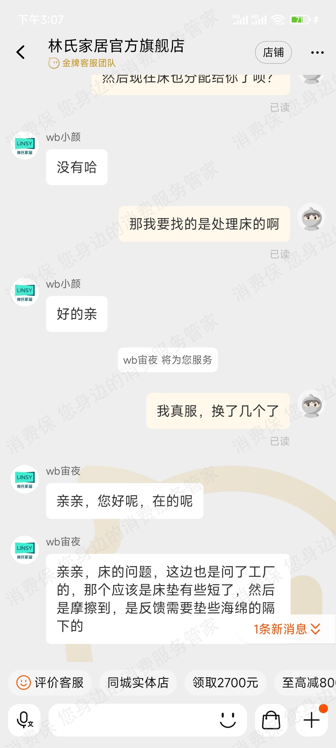 林氏家居虚假宣传