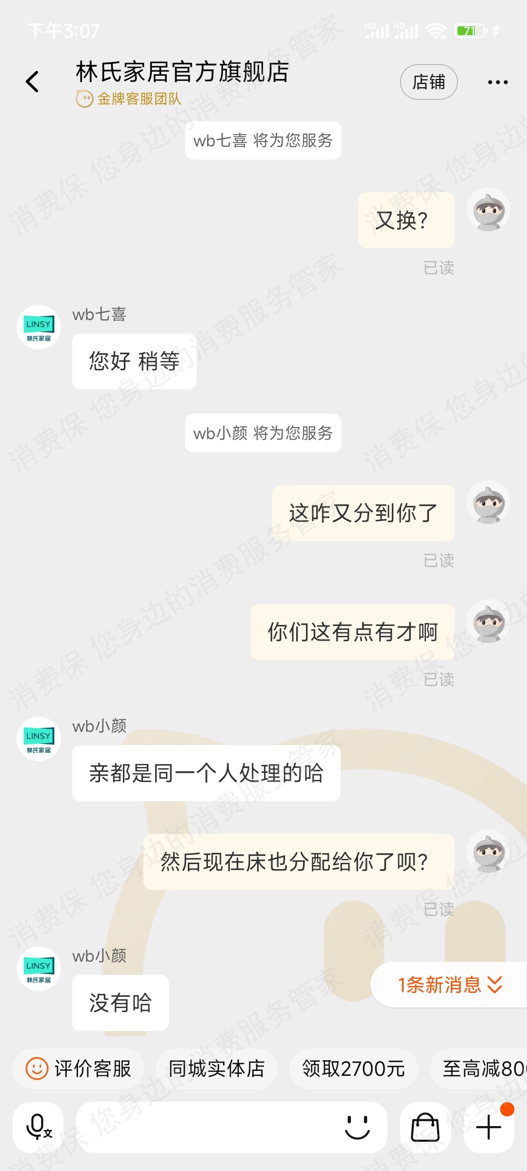 林氏家居偷工减料