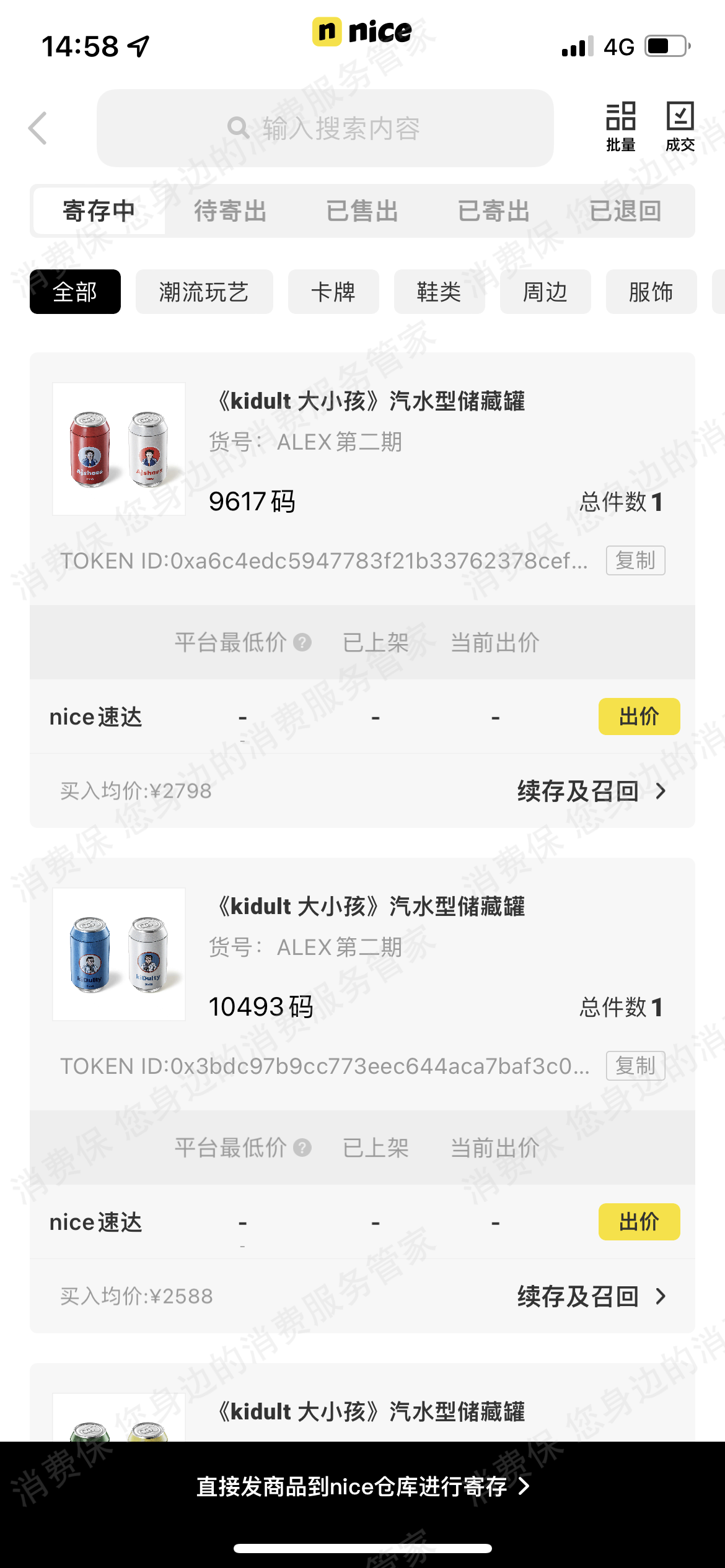 nice虚假宣传