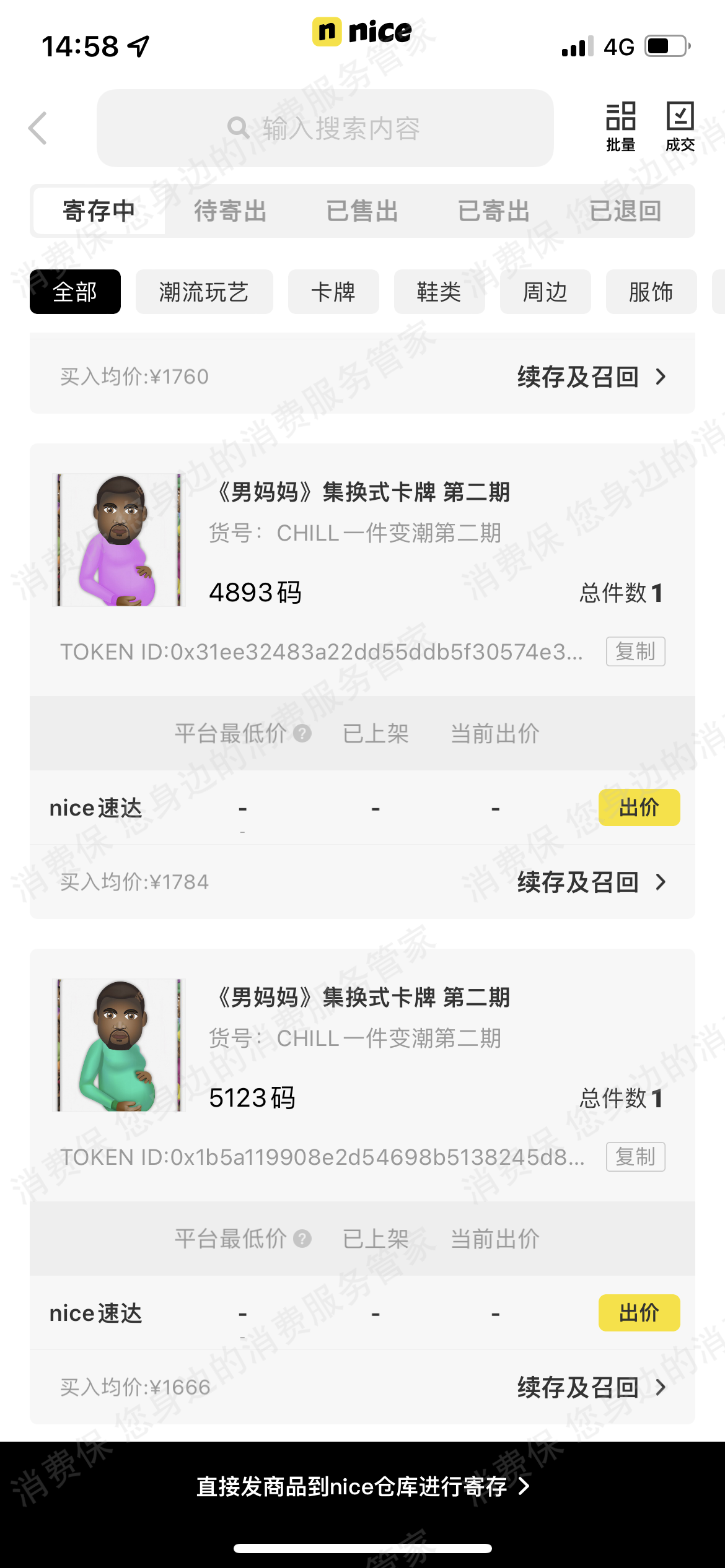 nice网络诈骗