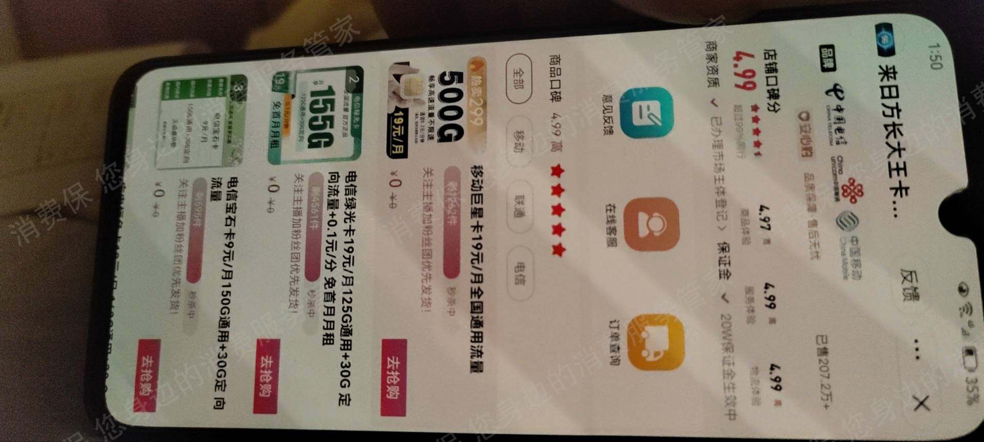 流量网厅假冒/二手商品
