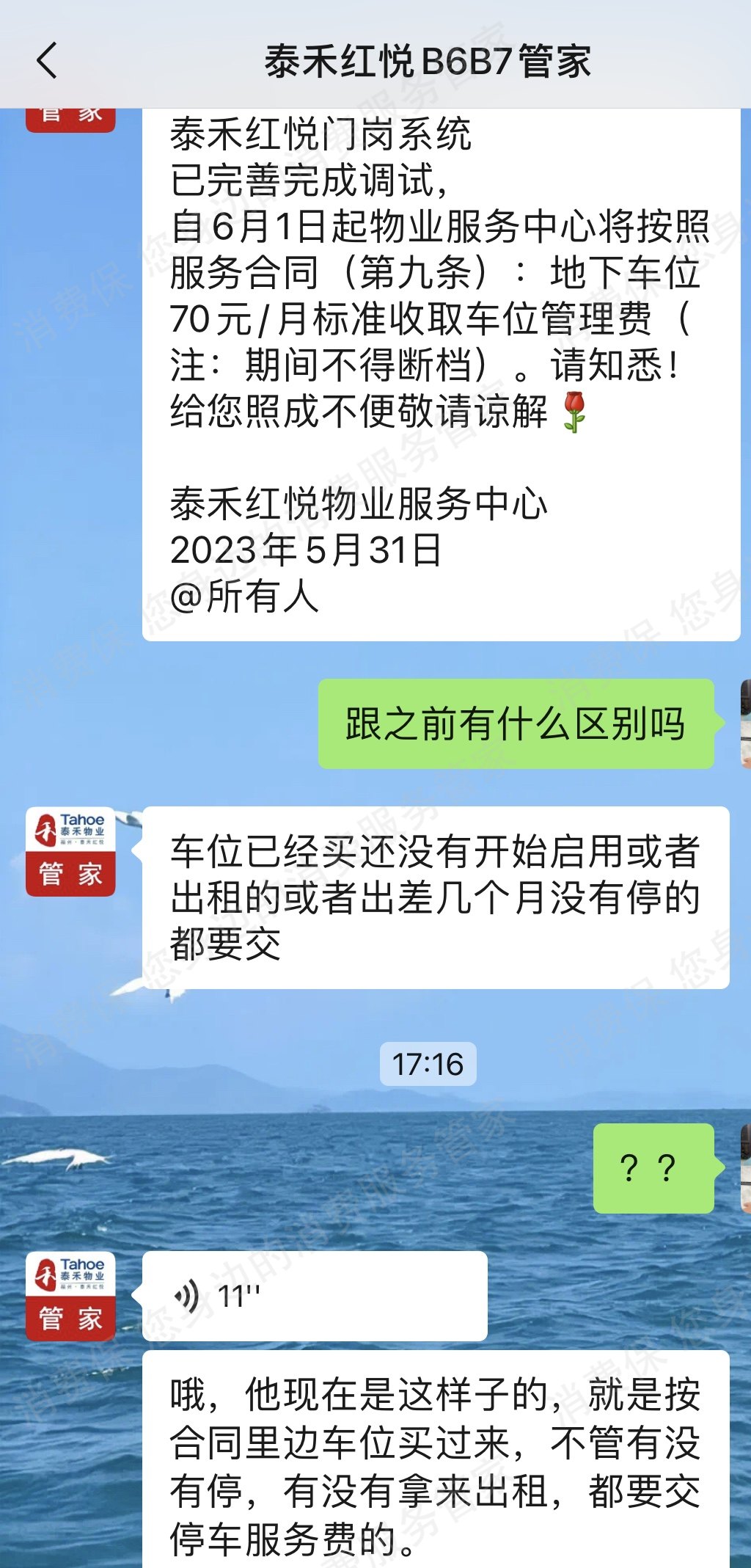 泰禾集团乱收费
