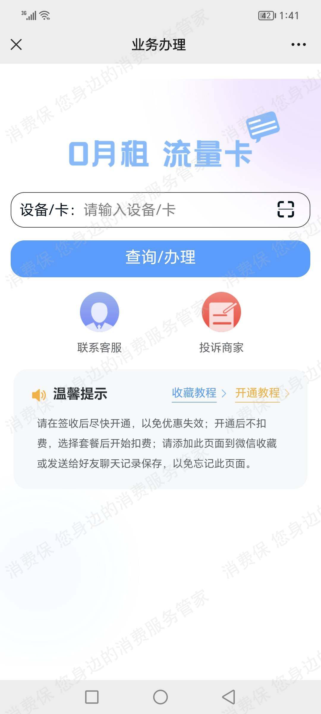 流量网厅货不对版