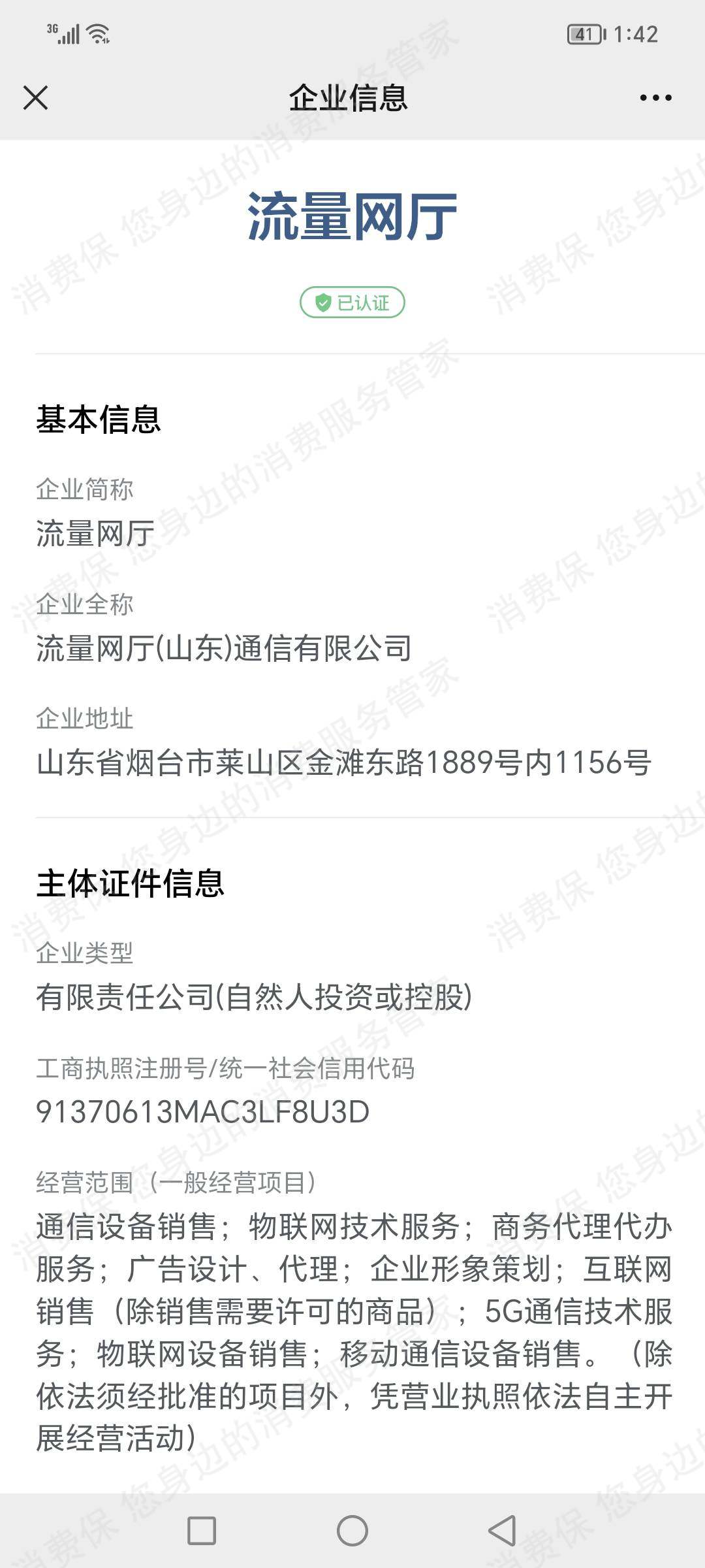流量网厅假冒/二手商品