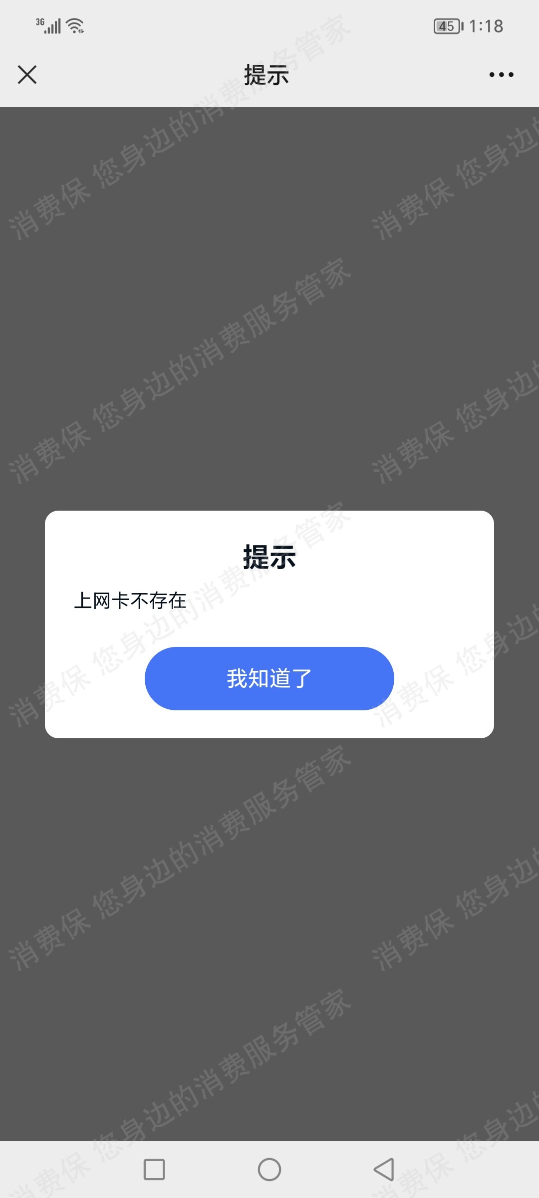 流量网厅假冒/二手商品