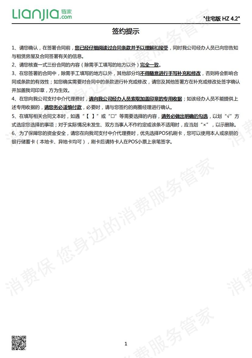 链家押金问题