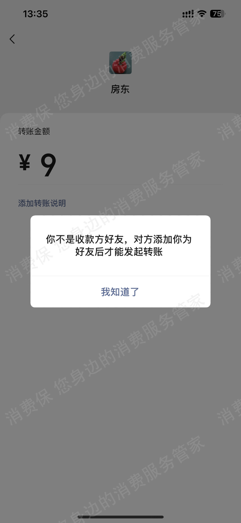 链家押金问题