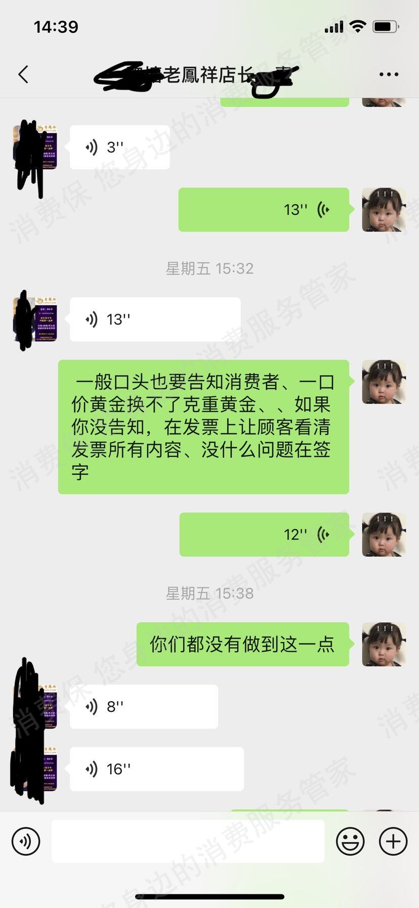 老凤祥虚假宣传