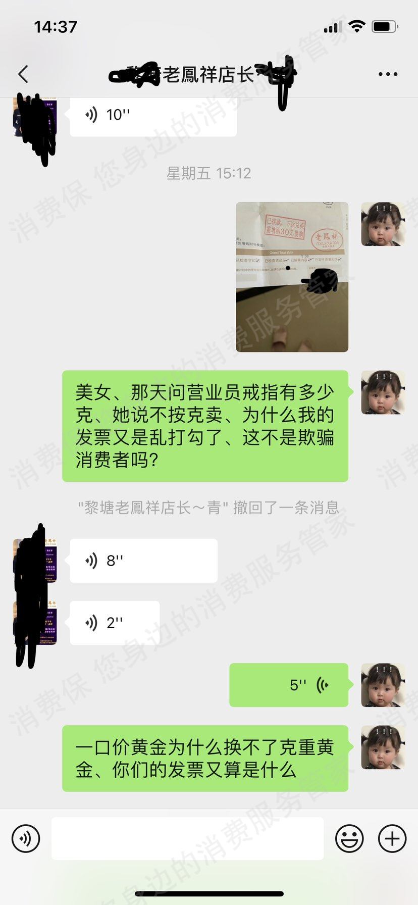老凤祥虚假宣传