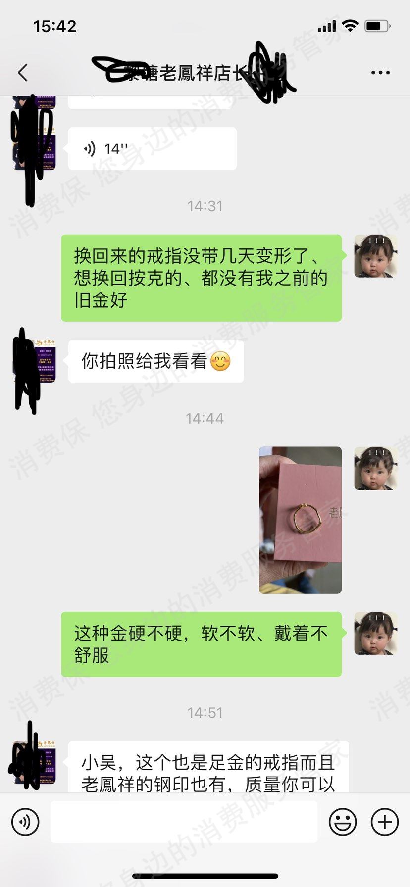 老凤祥虚假宣传