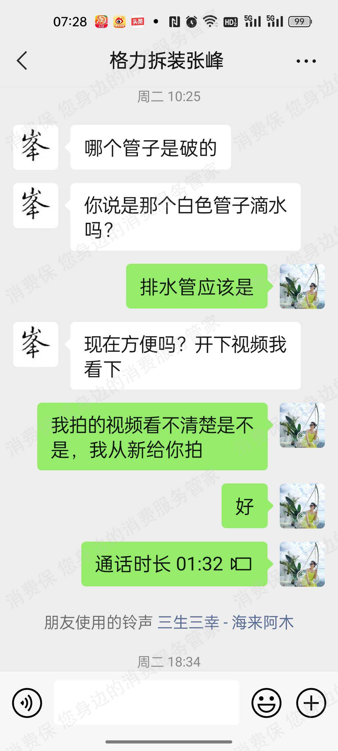 百度广告家电维修假冒/二手商品