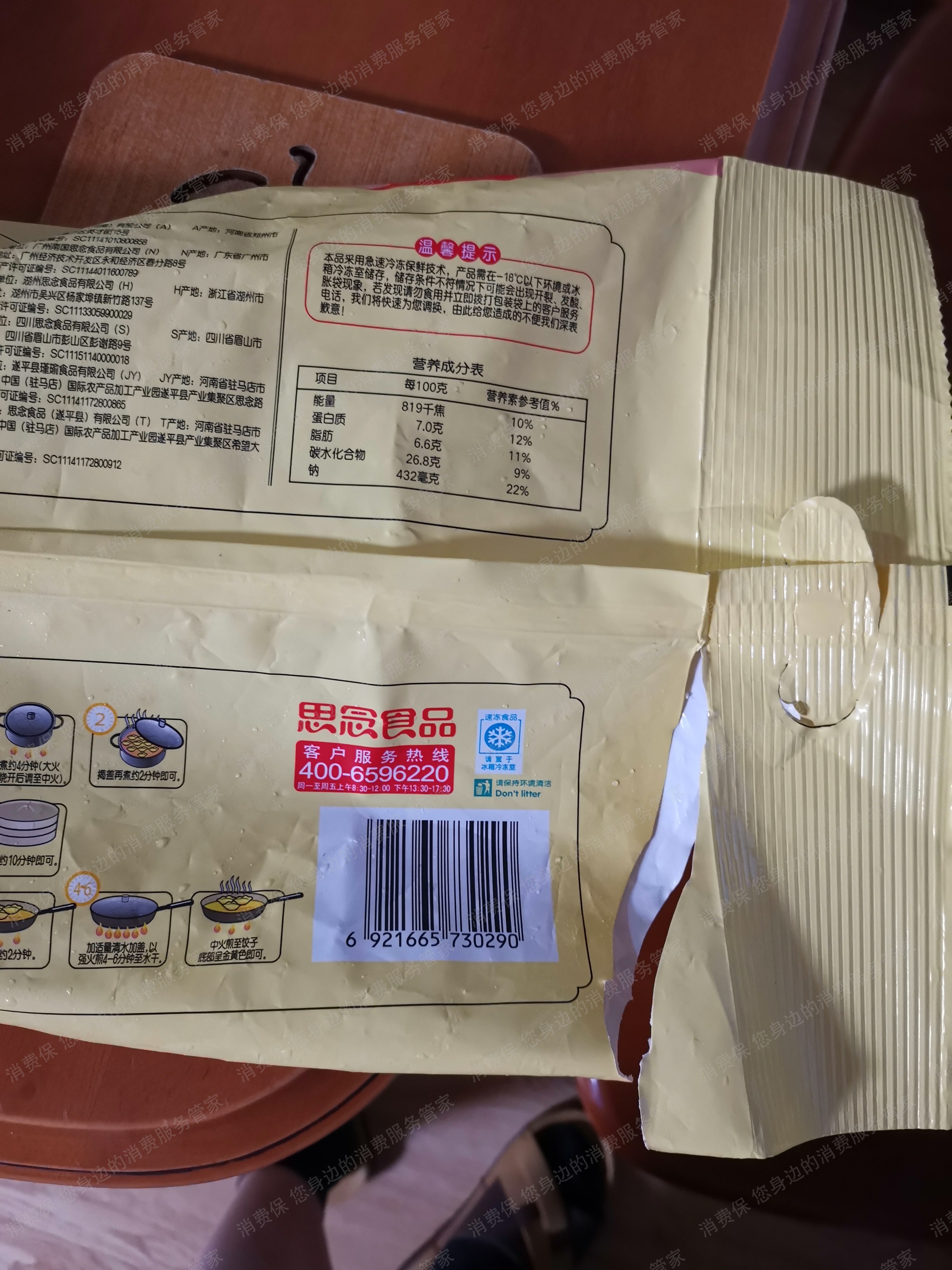思念食品态度恶劣