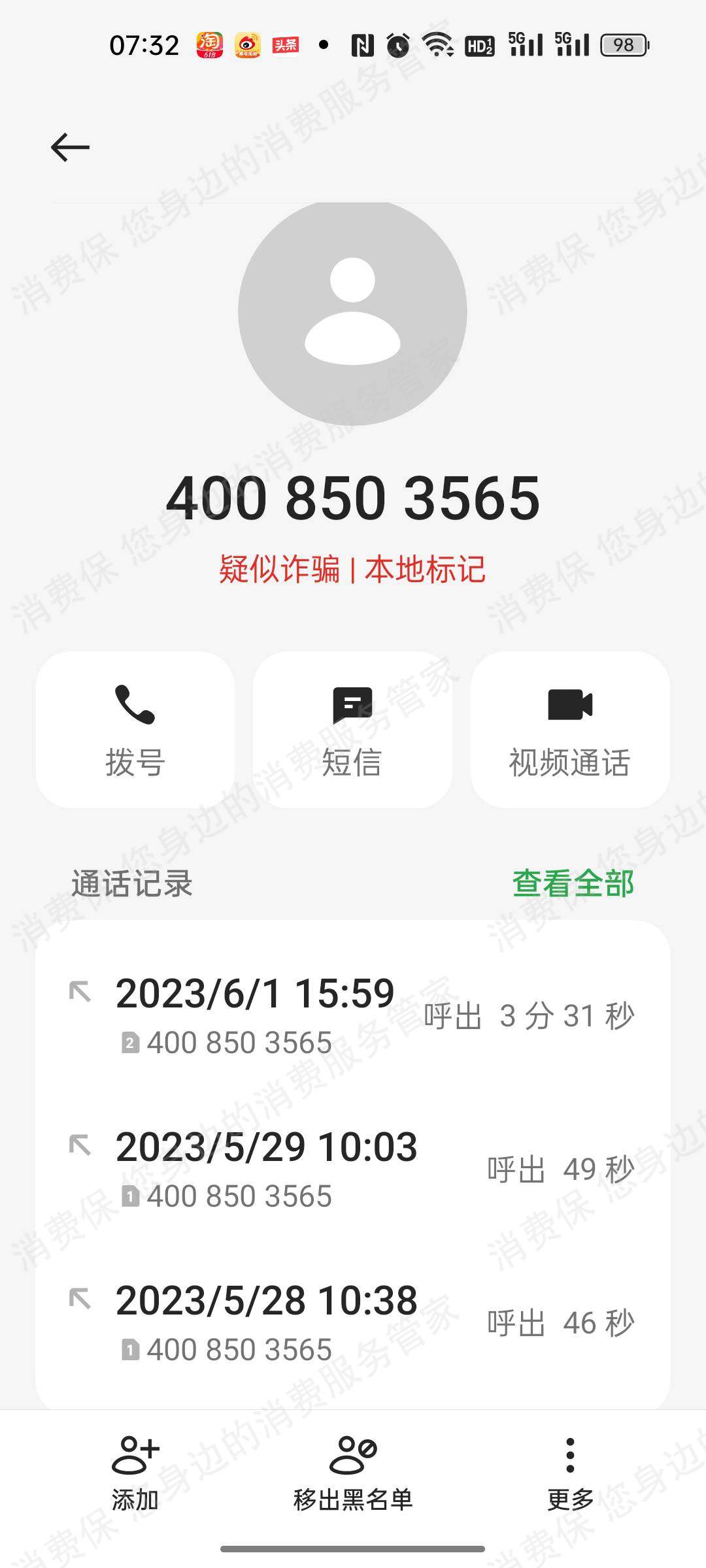 百度广告家电维修假冒/二手商品