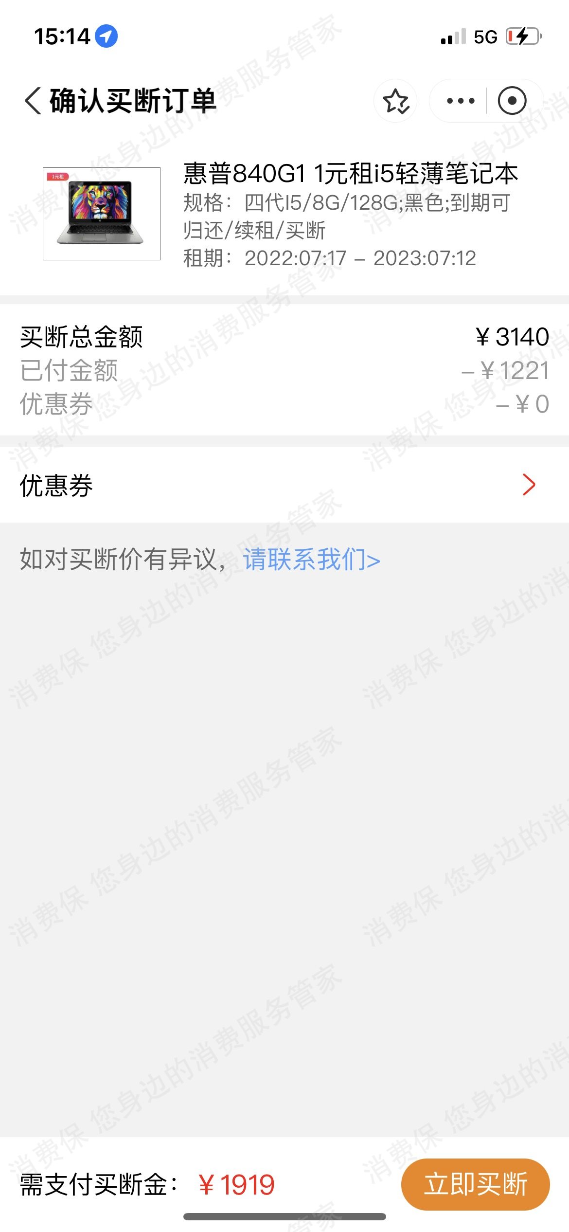 勉丫租霸王条款