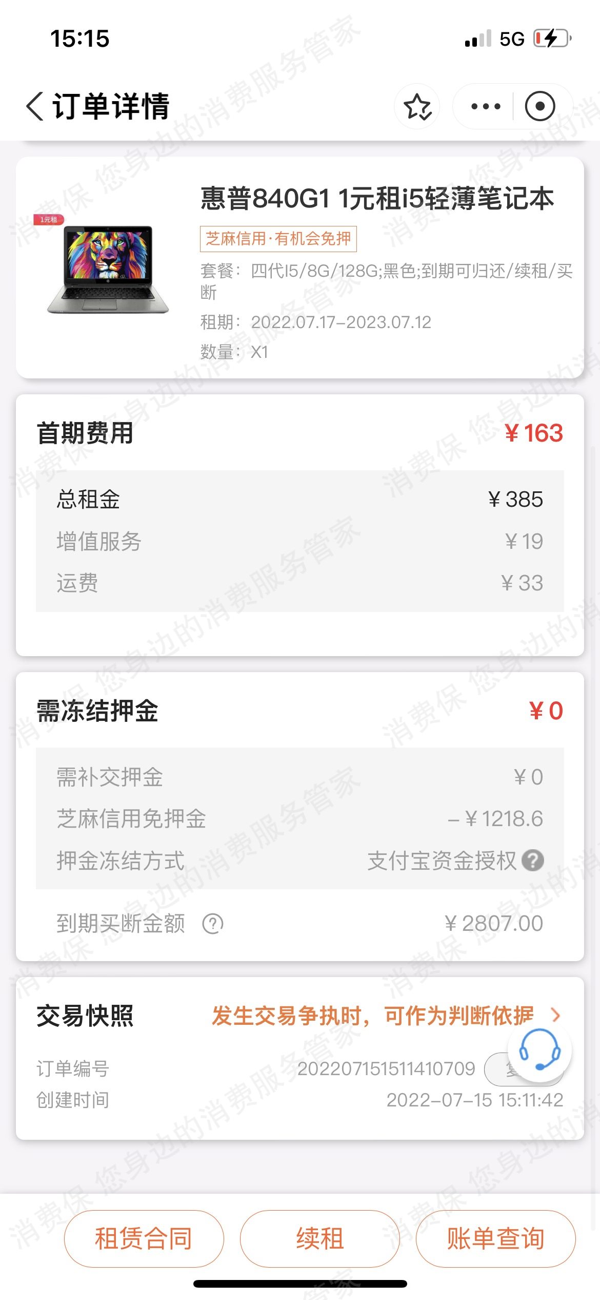 勉丫租霸王条款